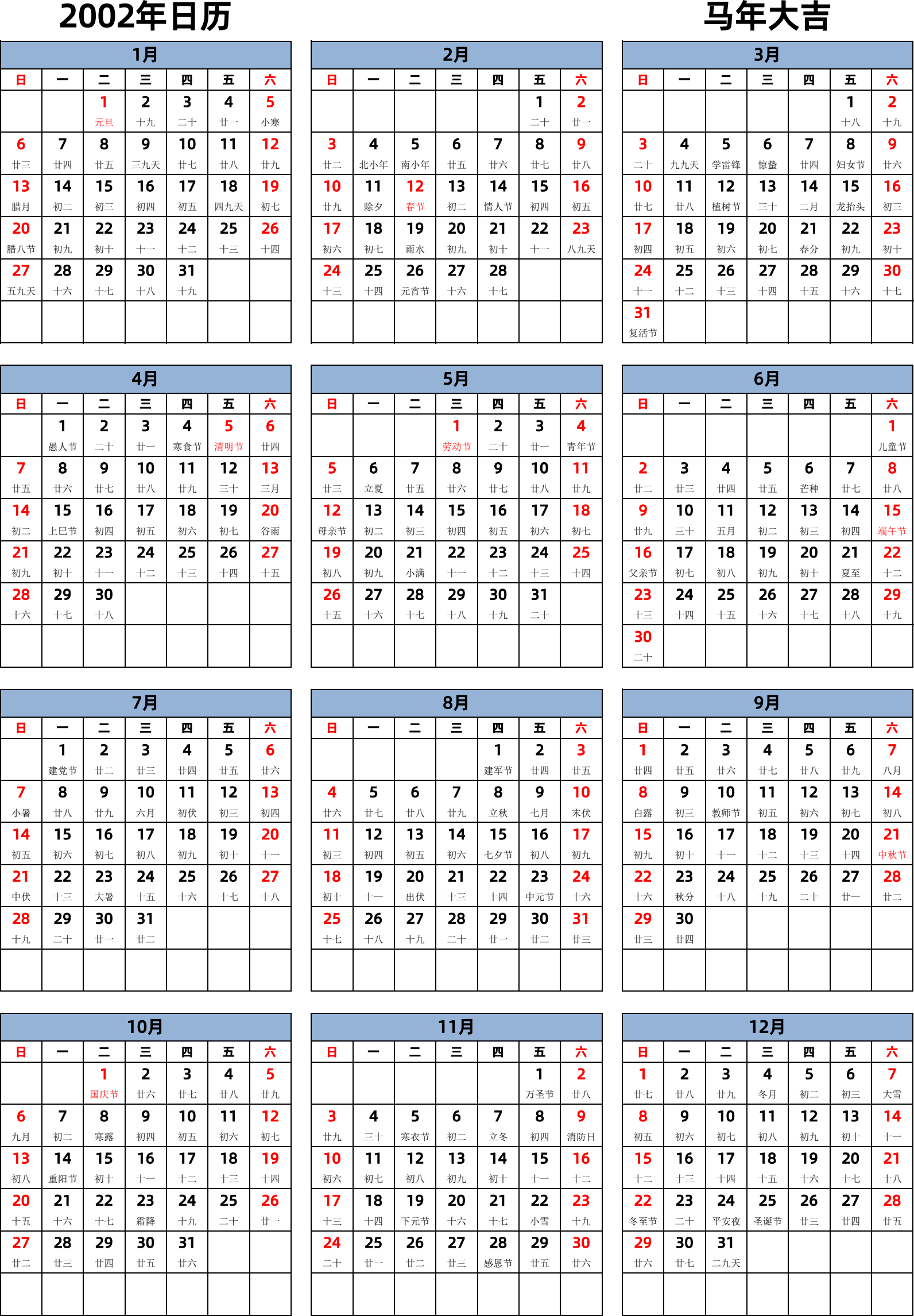 日历表2002年日历 中文版 纵向排版 周日开始 带农历 带节假日调休安排